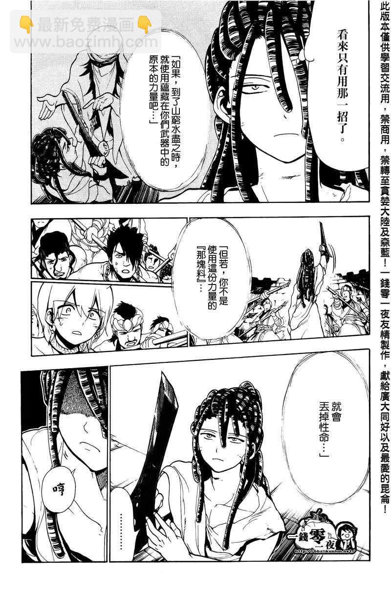 🍟魔笛MAGI 第68话 第11页