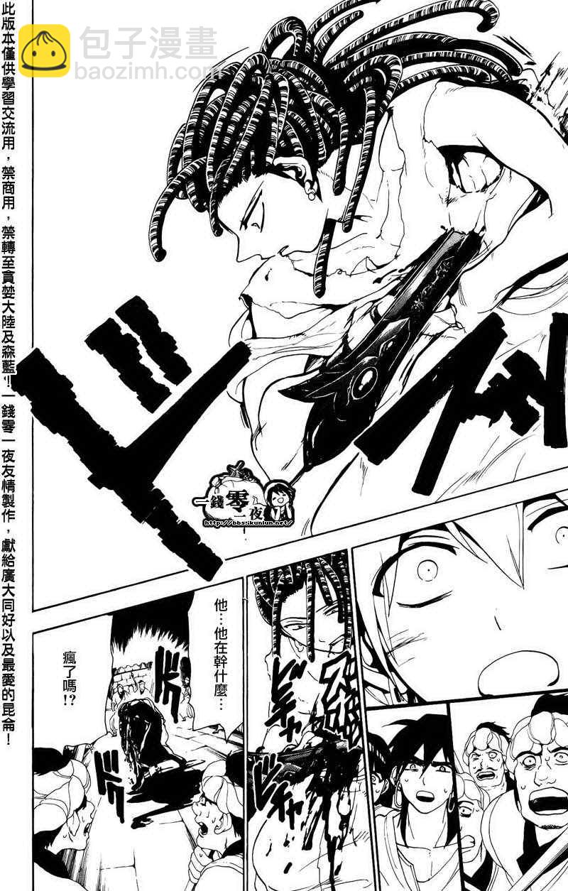 🍟魔笛MAGI 第68话 第12页