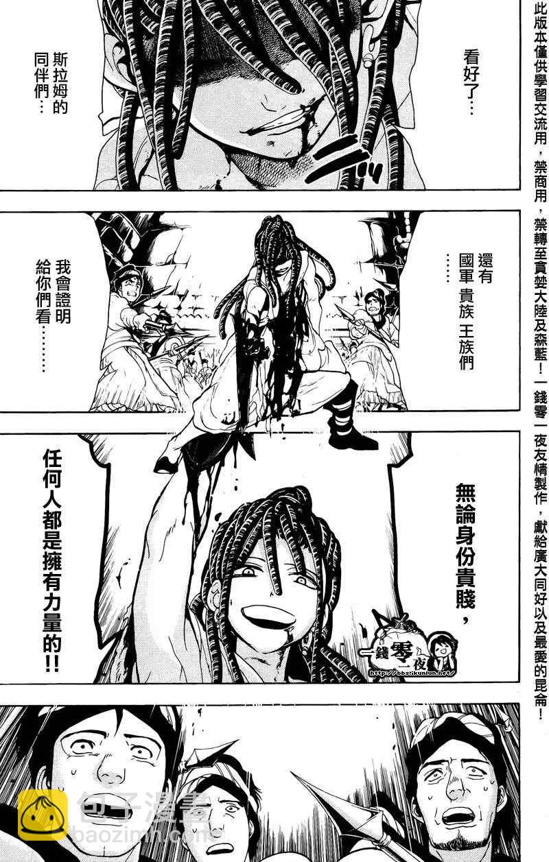 🍟魔笛MAGI 第68话 第13页