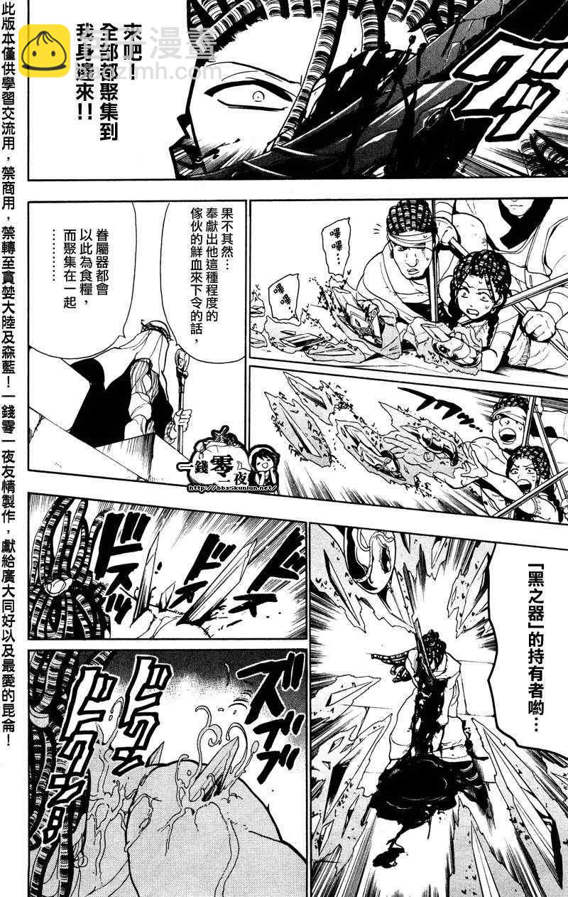 🍟魔笛MAGI 第68话 第14页