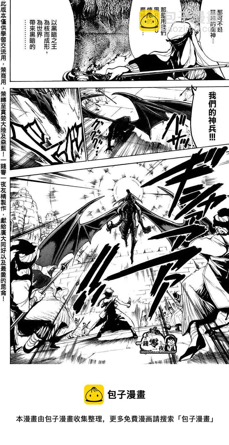 🍟魔笛MAGI 第68话 第17页