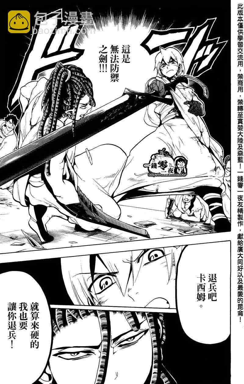🍟魔笛MAGI 第68话 第3页