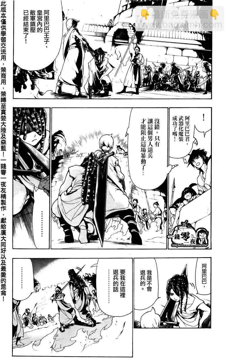 🍟魔笛MAGI 第68话 第4页