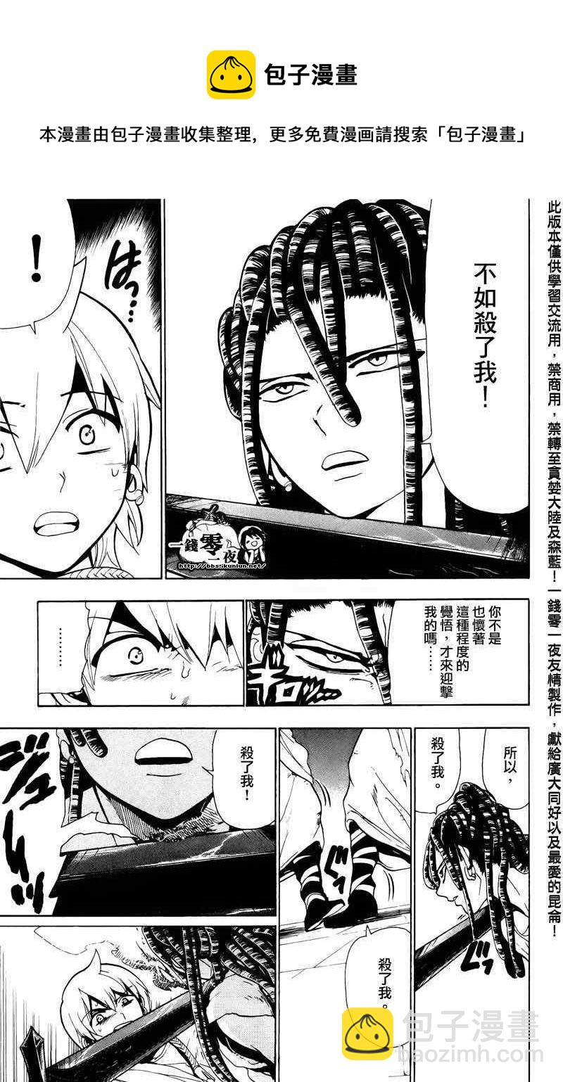 🍟魔笛MAGI 第68话 第5页