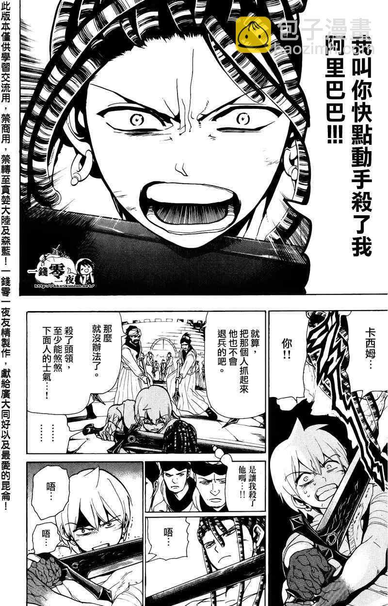 🍟魔笛MAGI 第68话 第6页