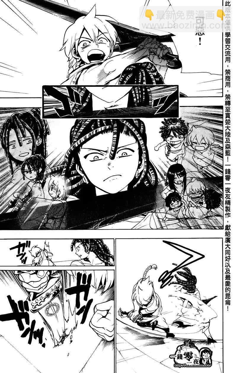 🍟魔笛MAGI 第68话 第7页