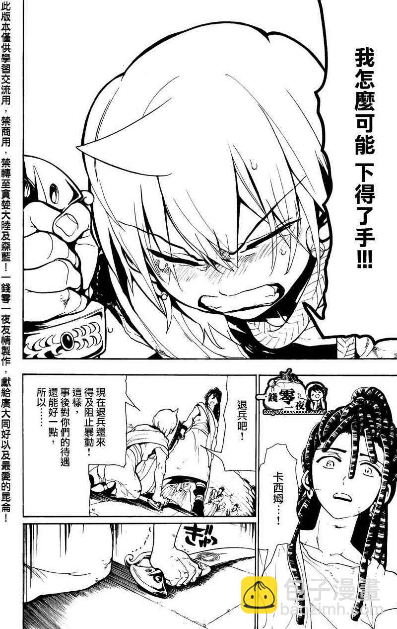 🍟魔笛MAGI 第68话 第8页