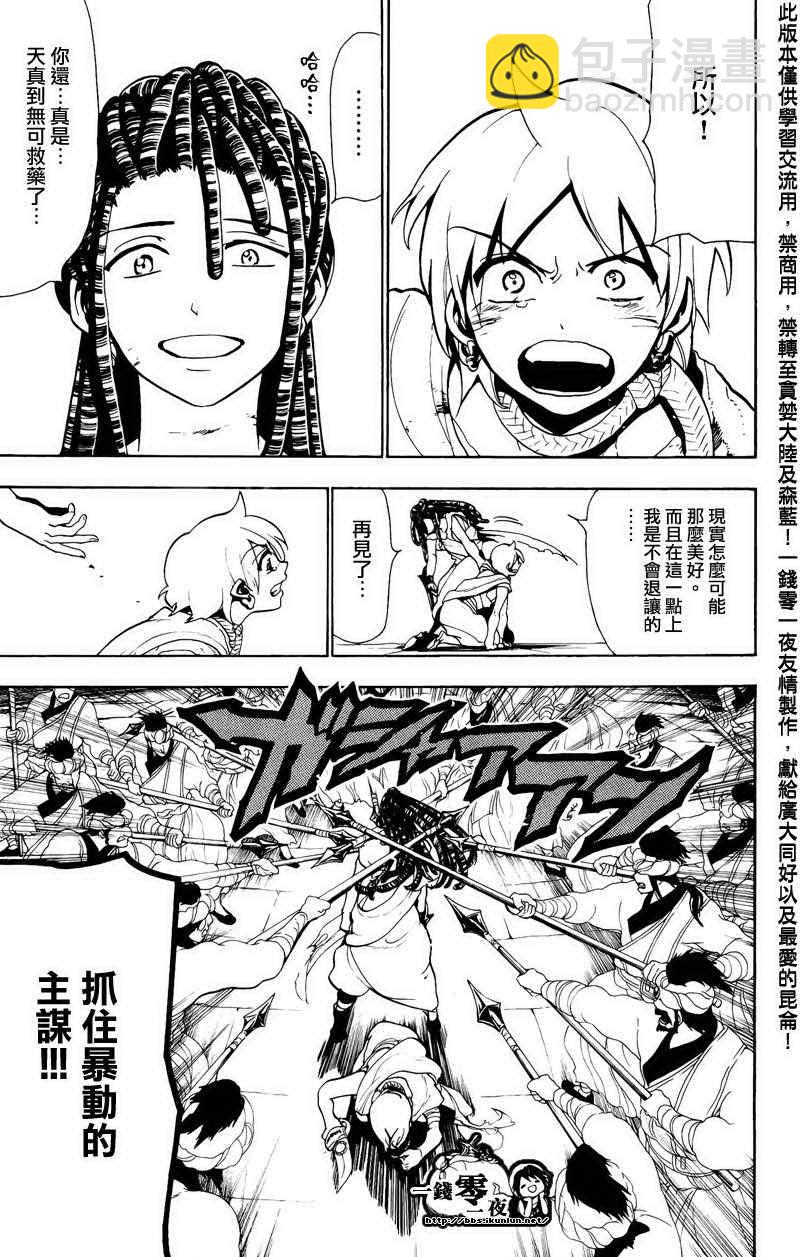 🍟魔笛MAGI 第68话 第9页