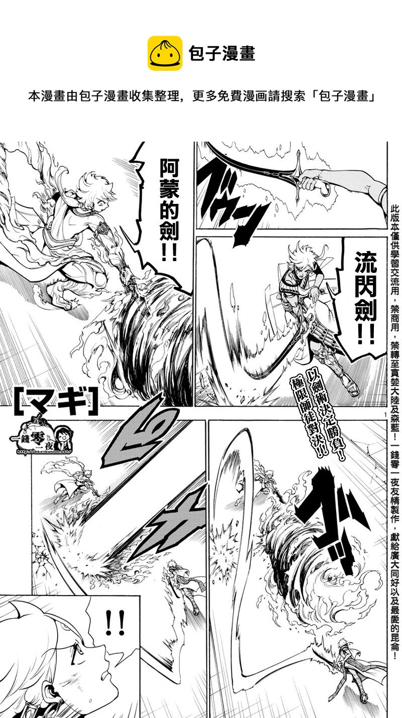 🍟魔笛MAGI 第356话 第1页