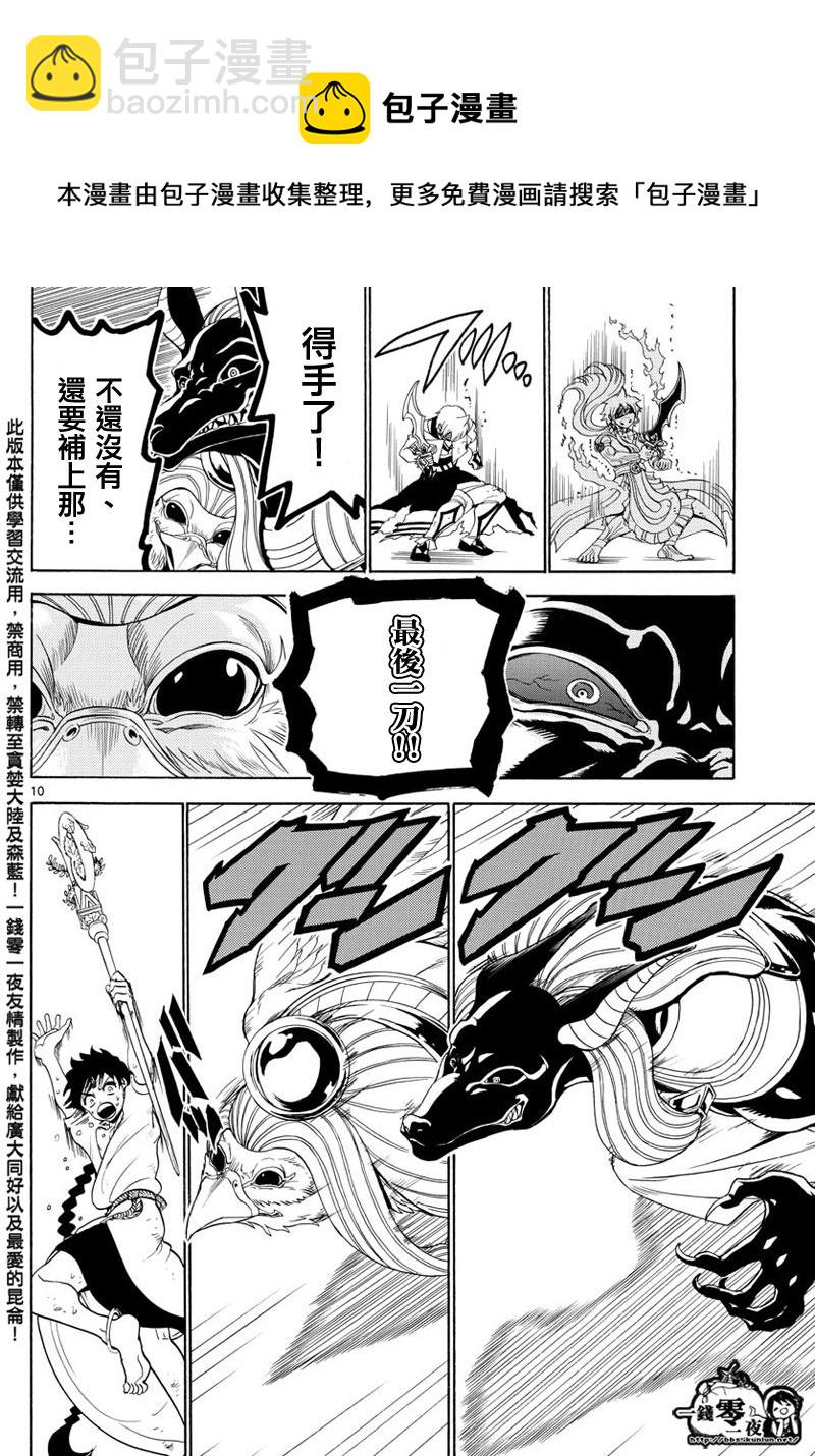 🍟魔笛MAGI 第356话 第10页