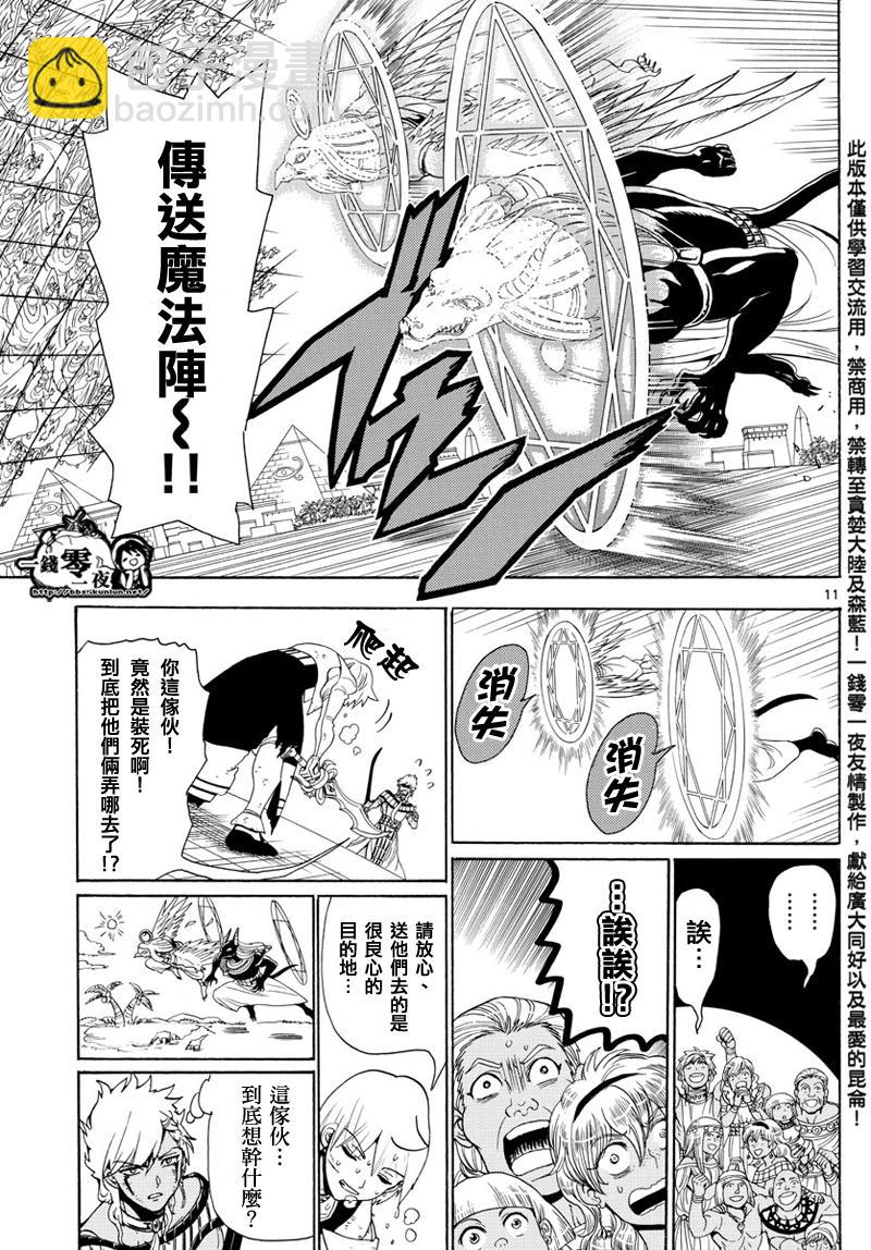 🍟魔笛MAGI 第356话 第11页
