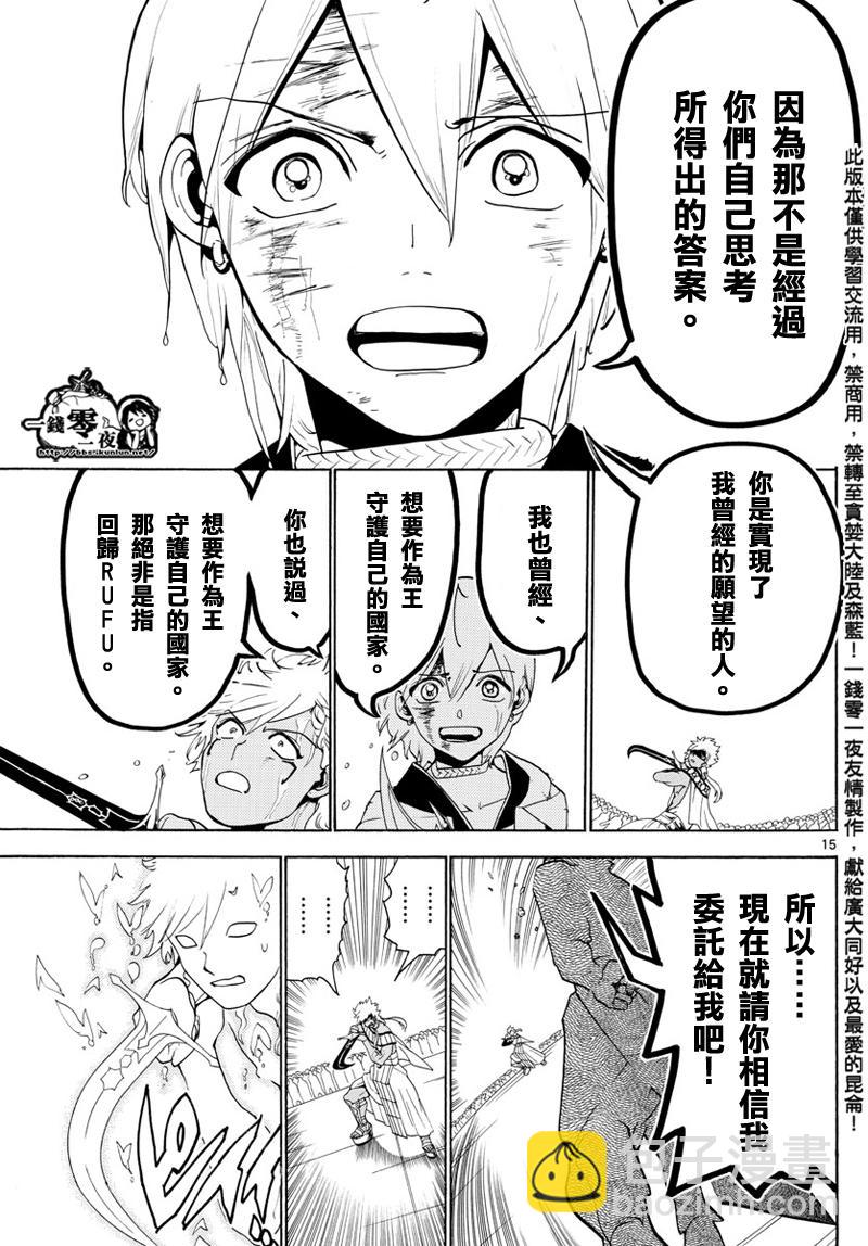 🍟魔笛MAGI 第356话 第15页