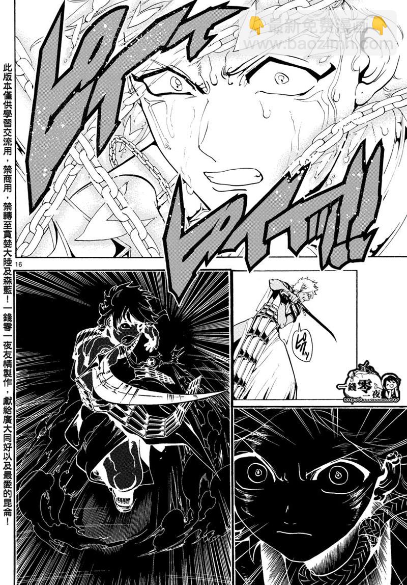 🍟魔笛MAGI 第356话 第16页