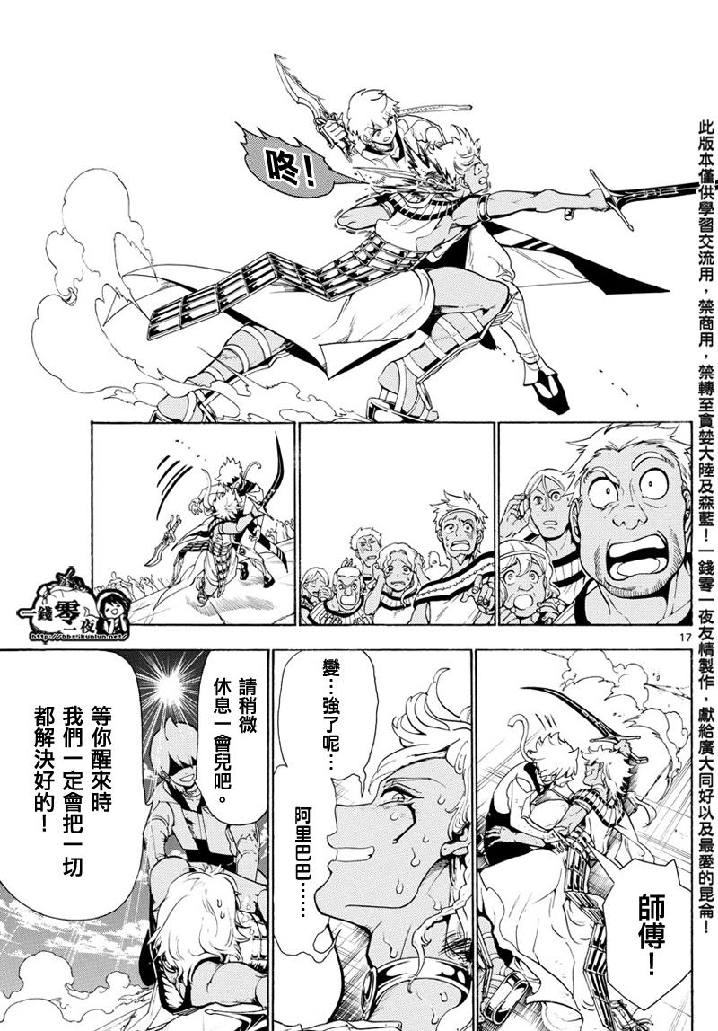 🍟魔笛MAGI 第356话 第17页