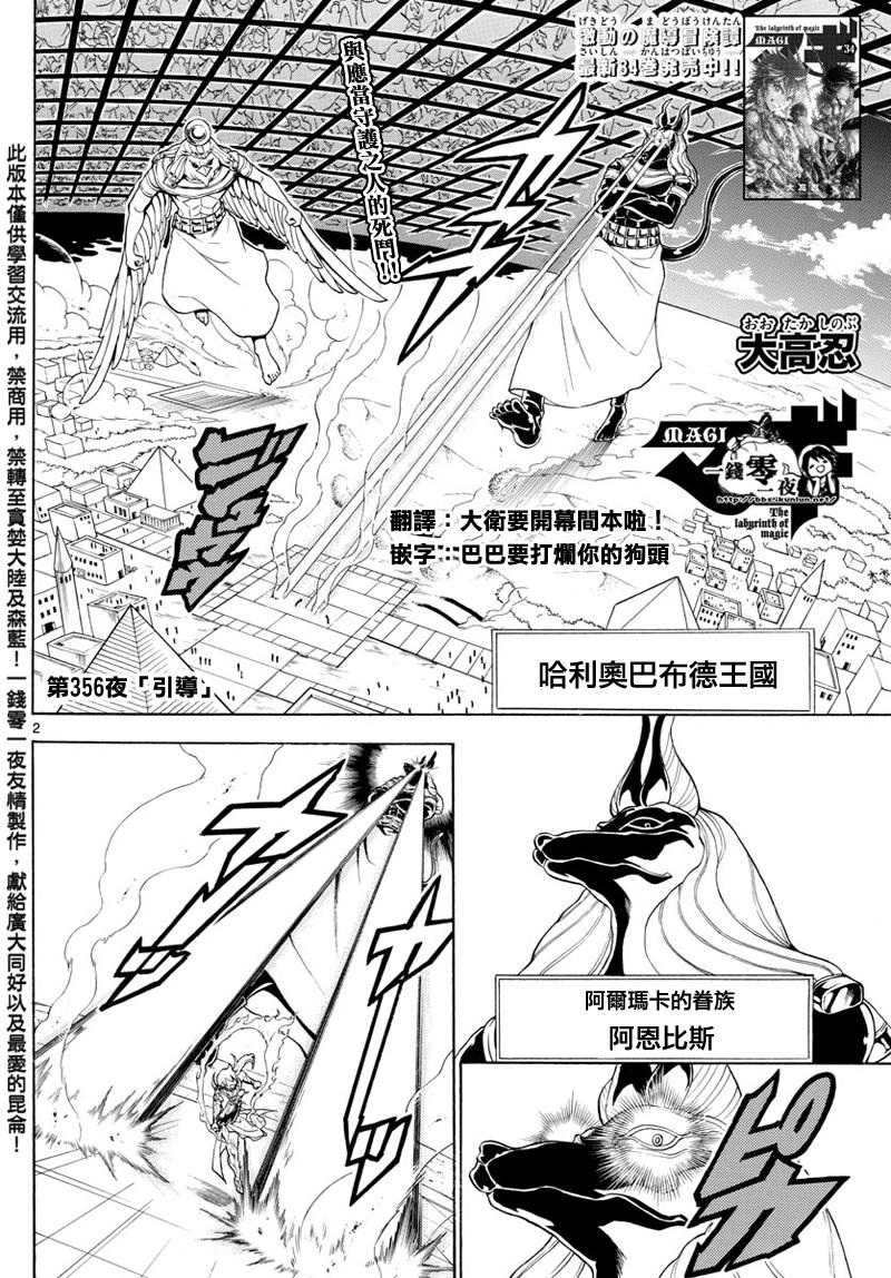 🍟魔笛MAGI 第356话 第2页