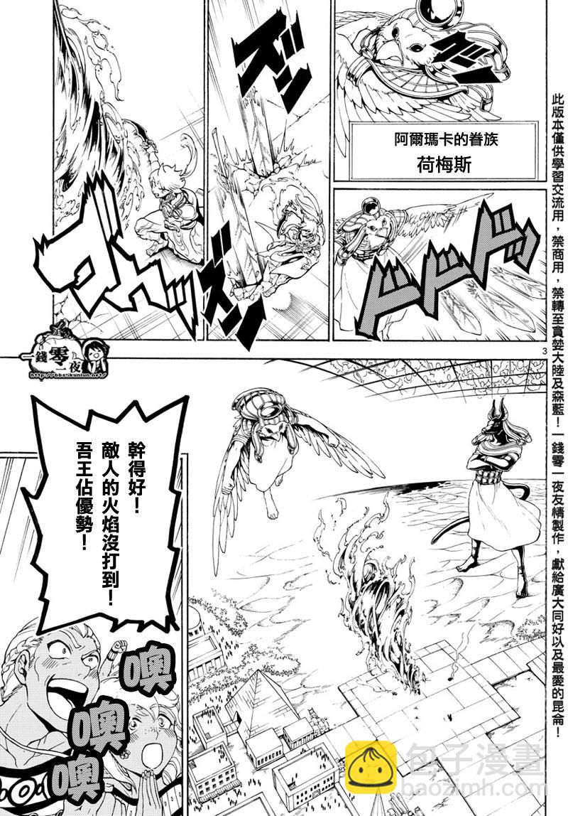🍟魔笛MAGI 第356话 第3页