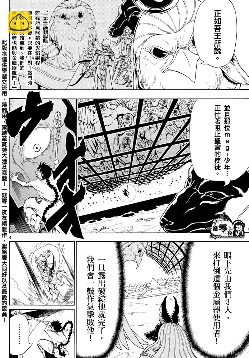 🍟魔笛MAGI 第356话 第4页