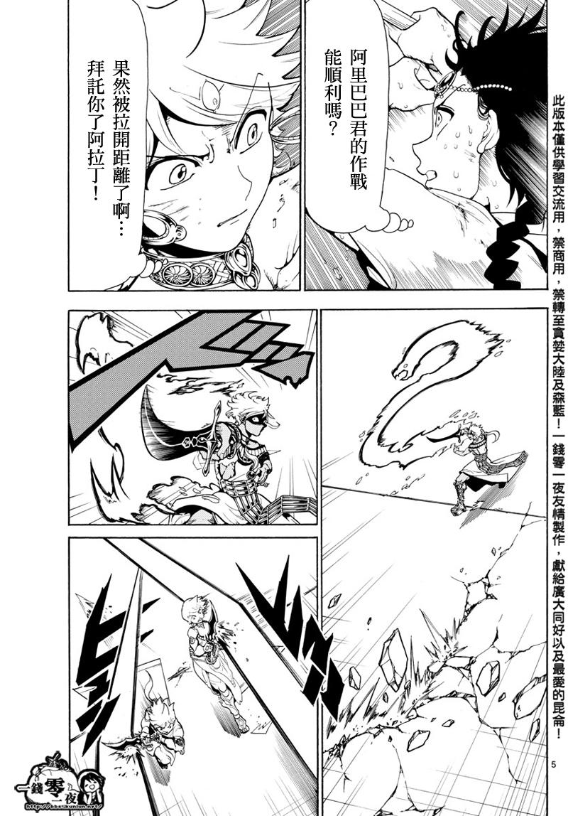 🍟魔笛MAGI 第356话 第5页