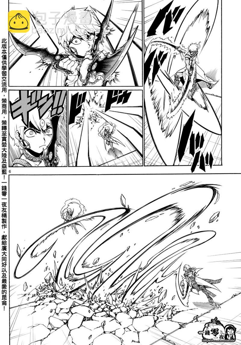🍟魔笛MAGI 第356话 第6页