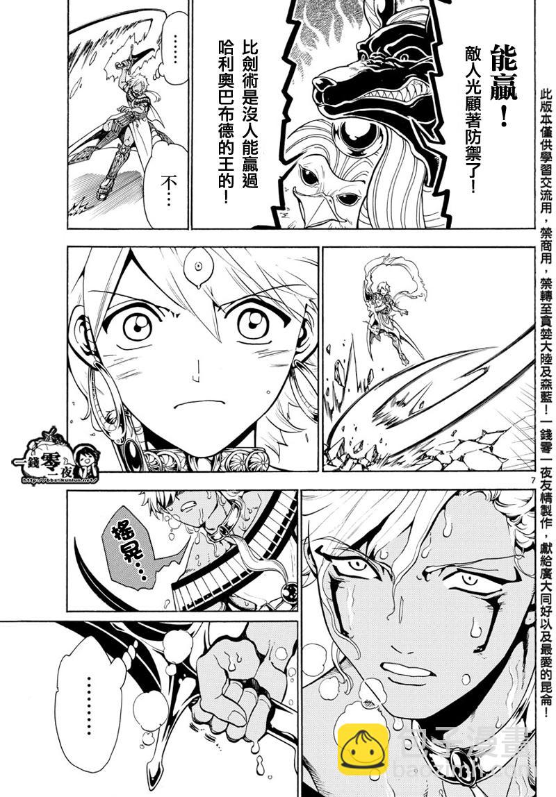 🍟魔笛MAGI 第356话 第7页