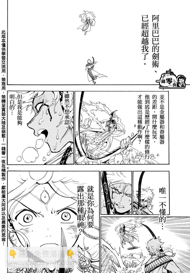 🍟魔笛MAGI 第356话 第8页