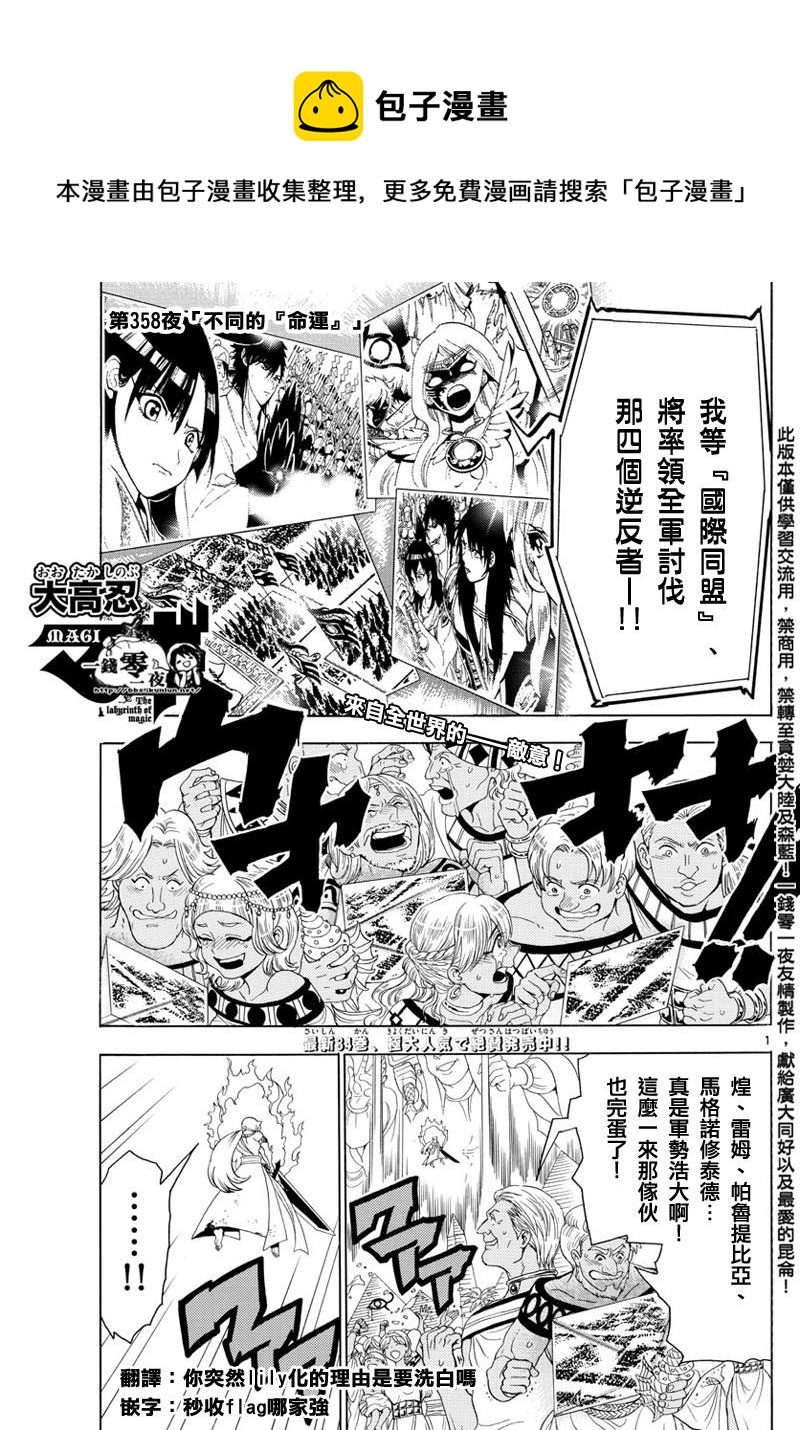 🍟魔笛MAGI 第358话 第1页