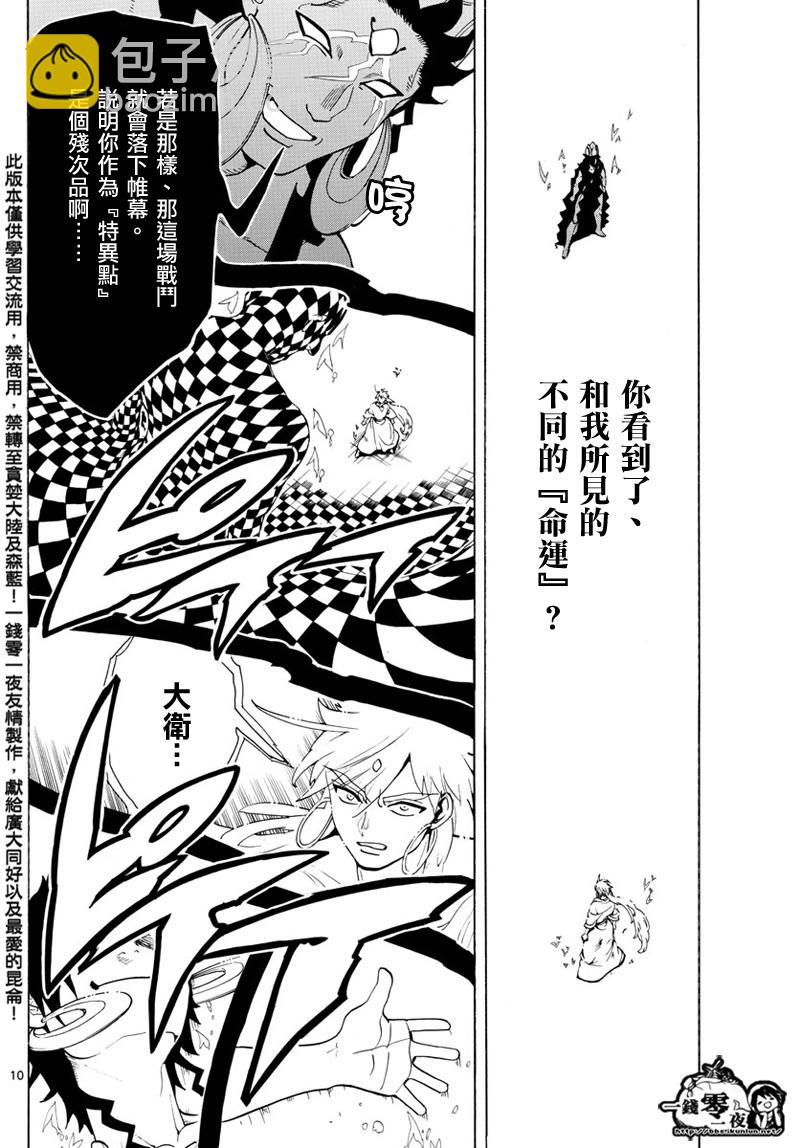 🍟魔笛MAGI 第358话 第10页