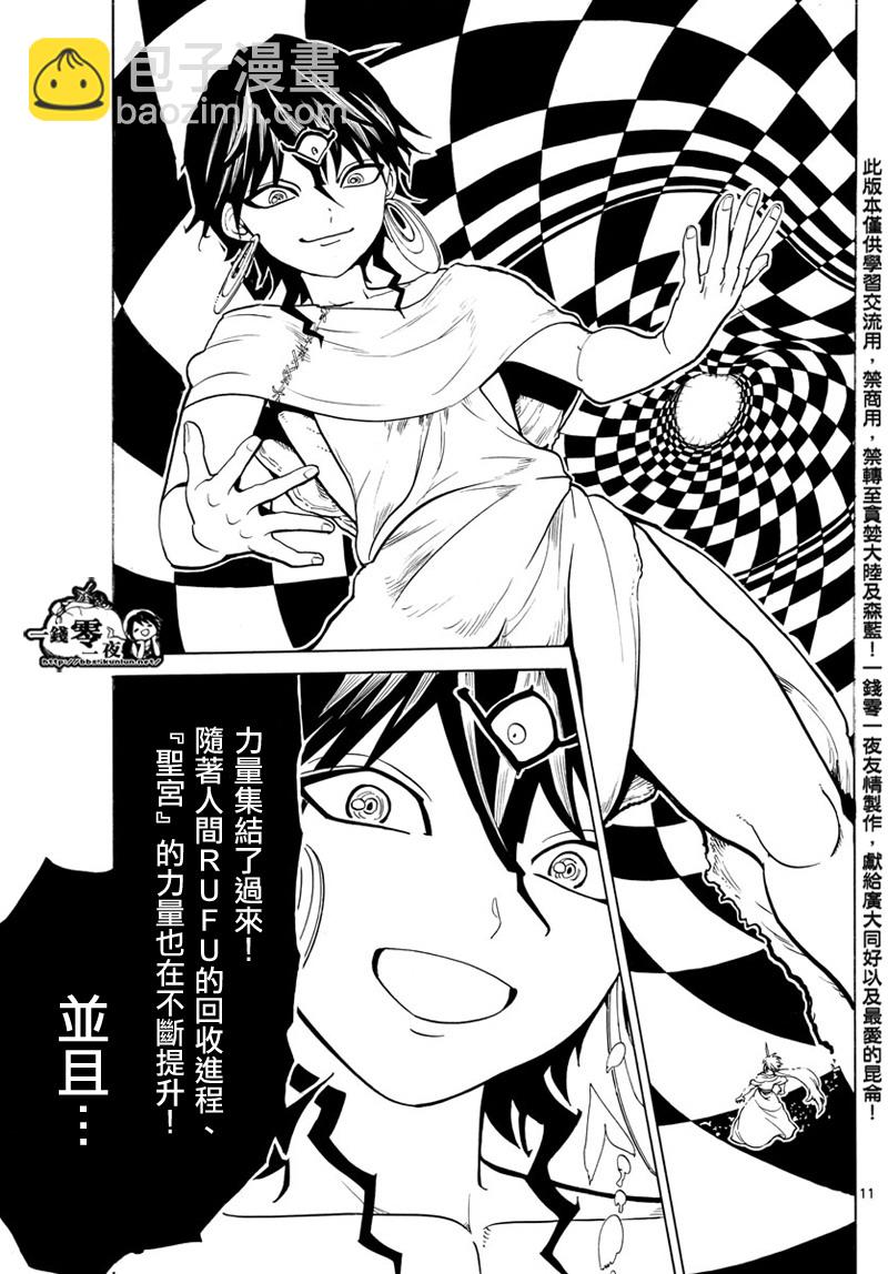 🍟魔笛MAGI 第358话 第11页