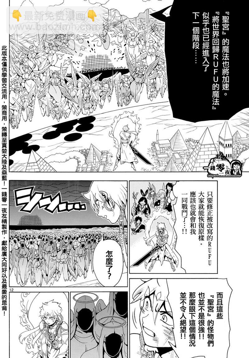 🍟魔笛MAGI 第358话 第12页