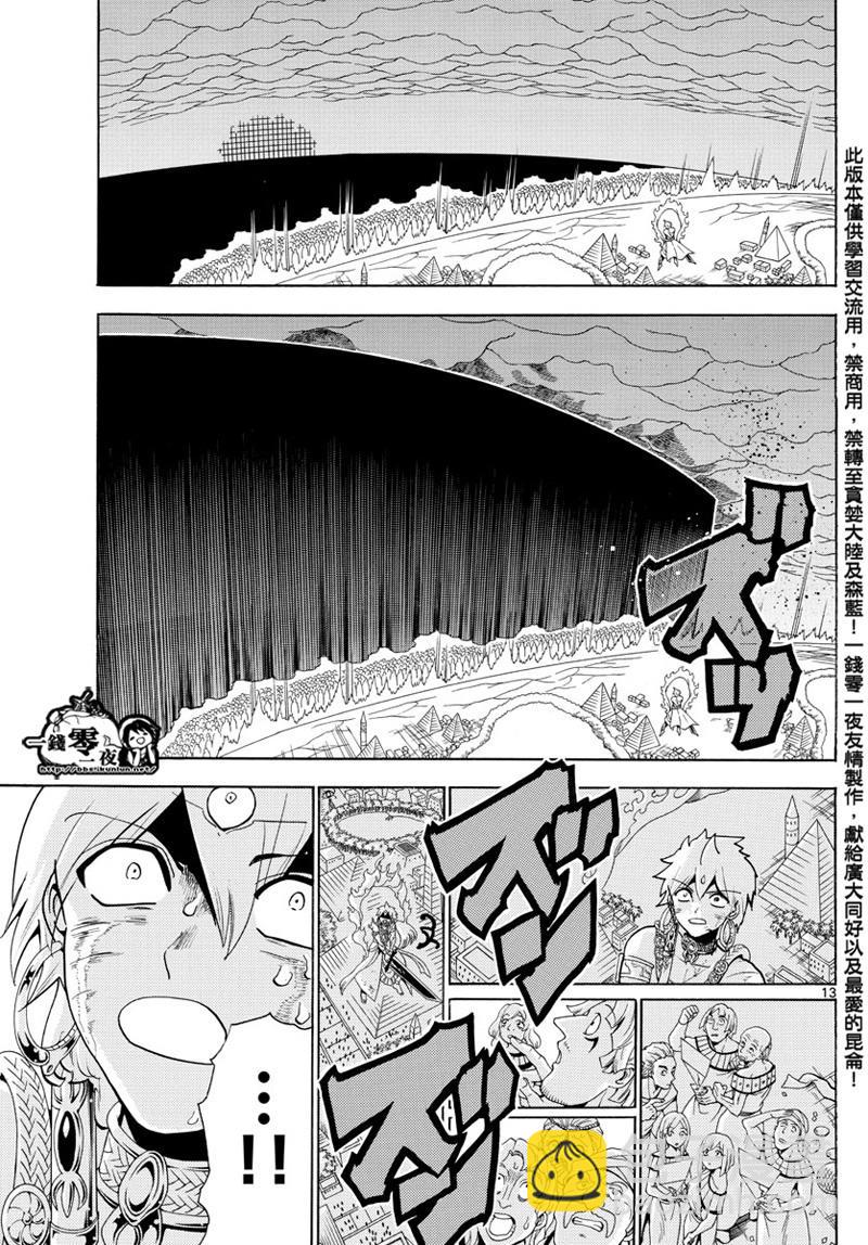 🍟魔笛MAGI 第358话 第13页
