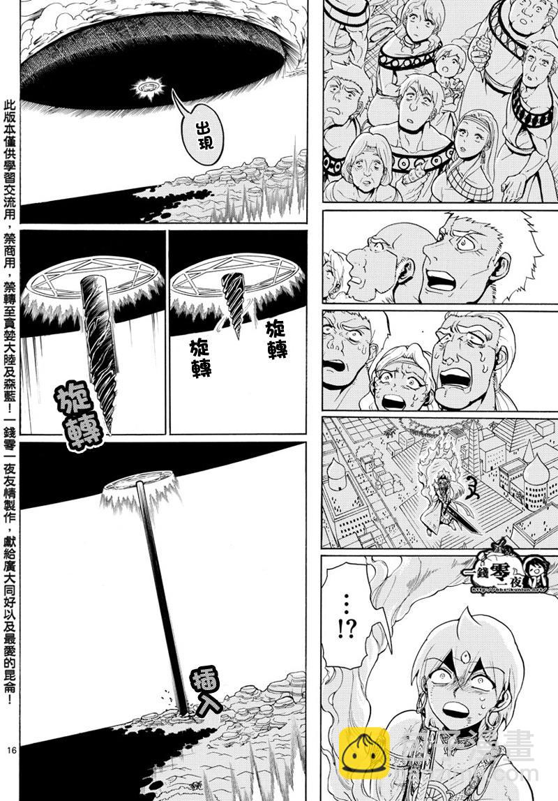 🍟魔笛MAGI 第358话 第15页