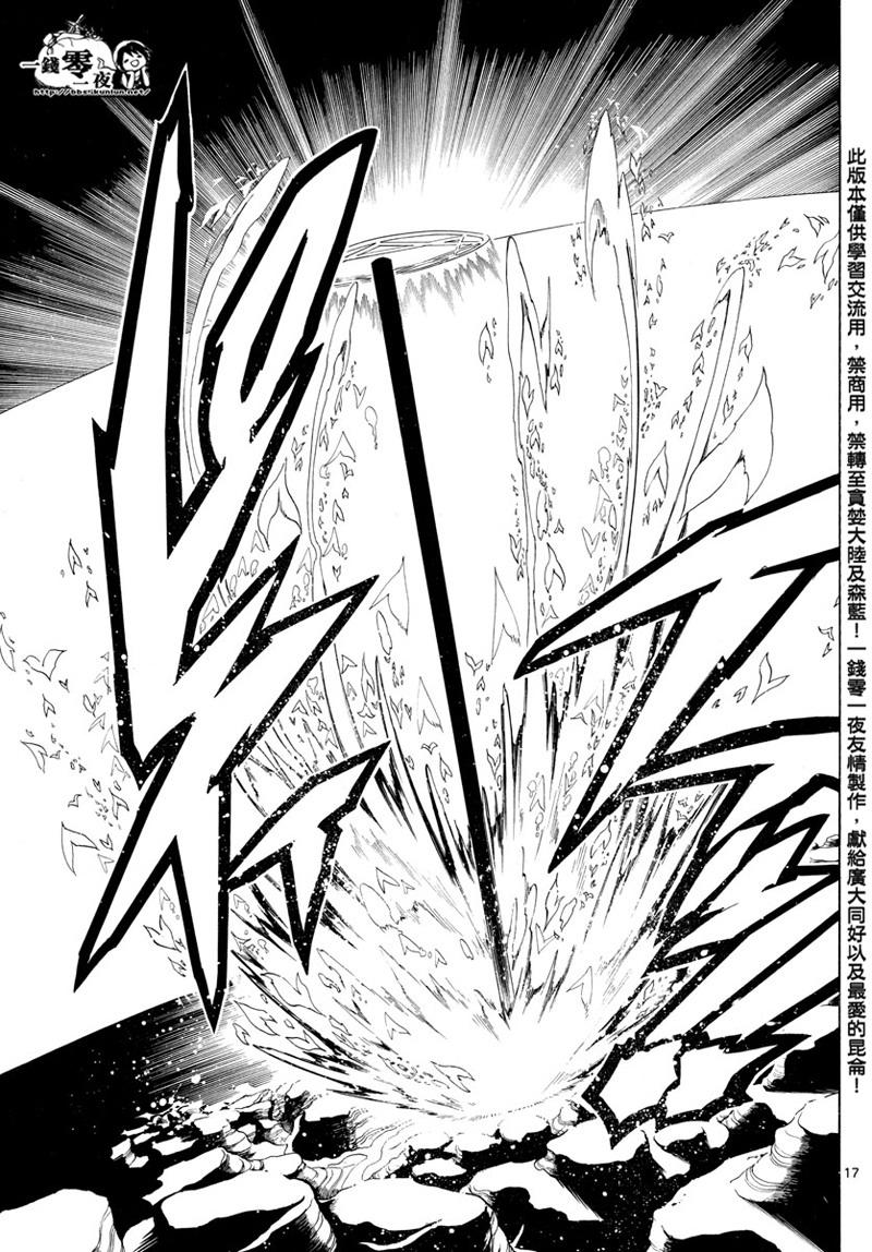 🍟魔笛MAGI 第358话 第16页