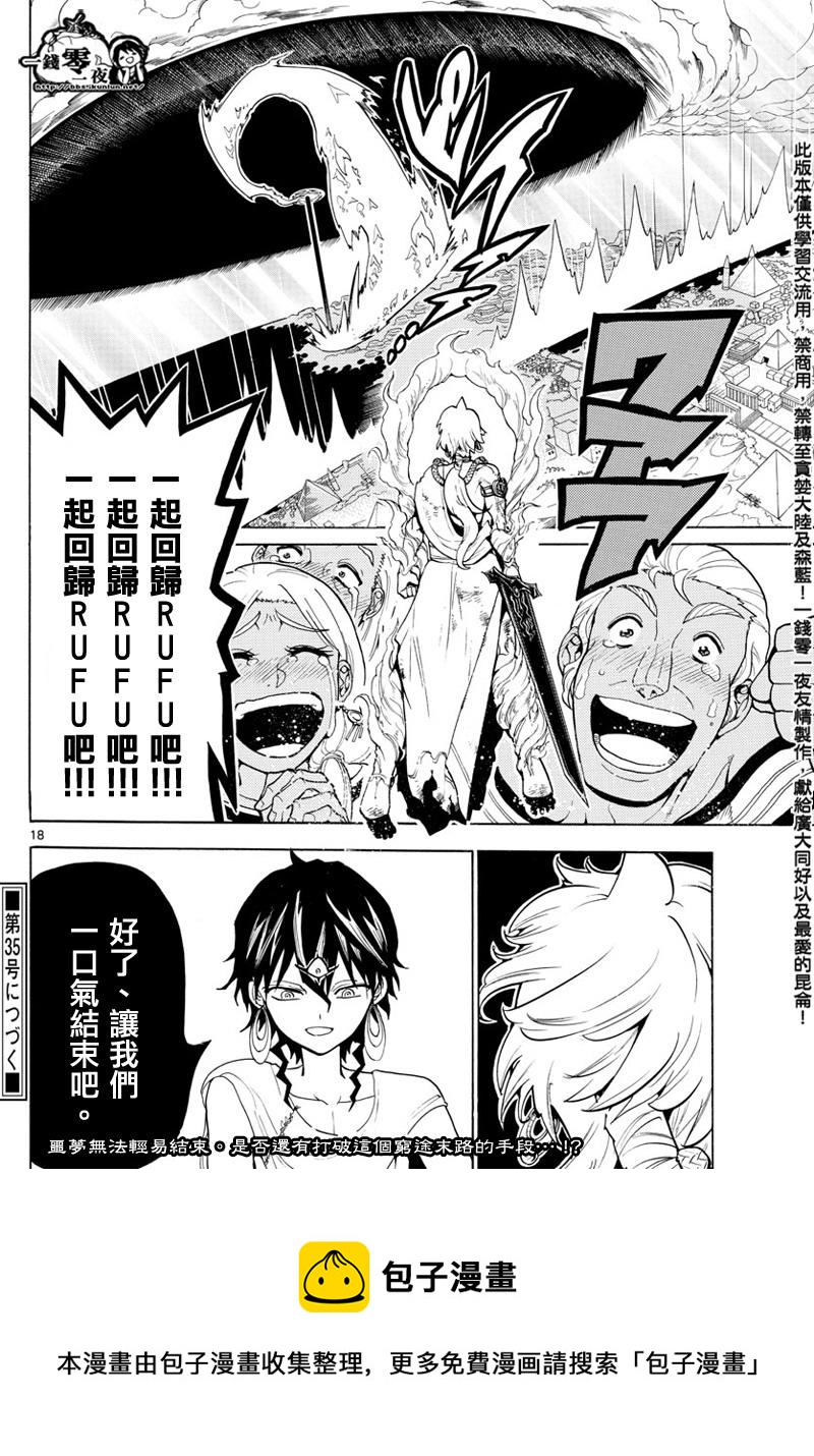 🍟魔笛MAGI 第358话 第17页