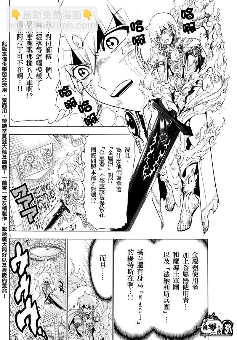 🍟魔笛MAGI 第358话 第2页