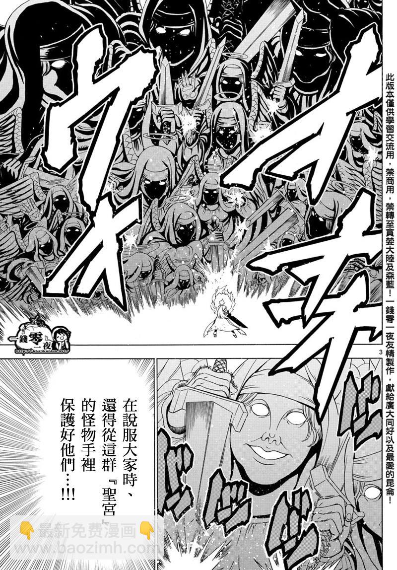 🍟魔笛MAGI 第358话 第3页