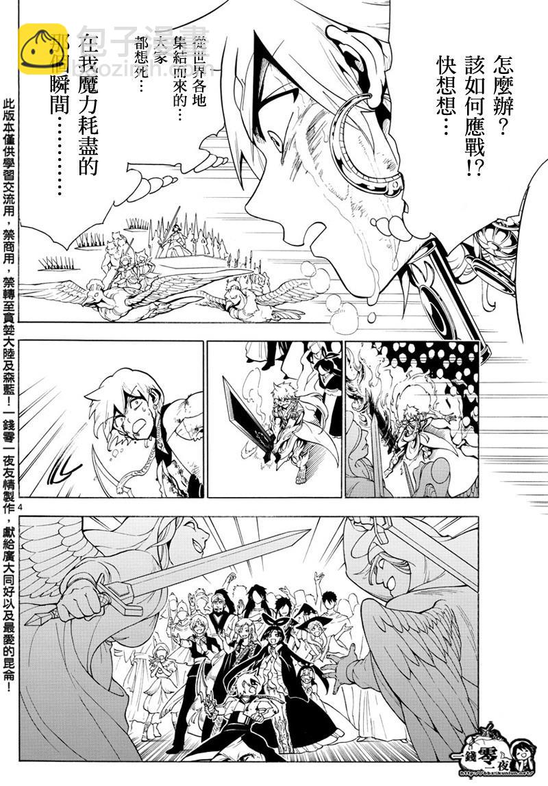 🍟魔笛MAGI 第358话 第4页