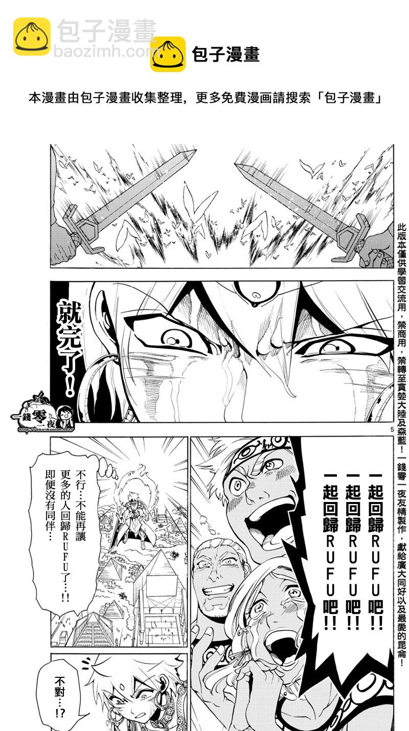 🍟魔笛MAGI 第358话 第5页