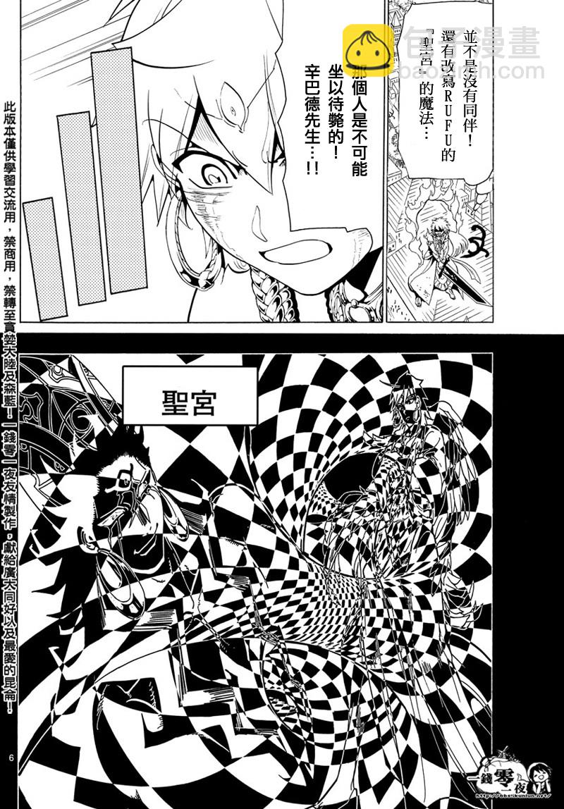 🍟魔笛MAGI 第358话 第6页