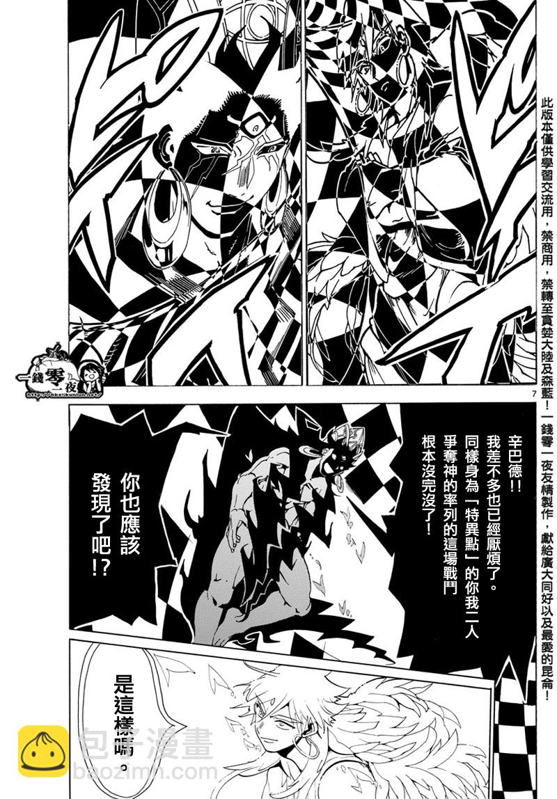 🍟魔笛MAGI 第358话 第7页