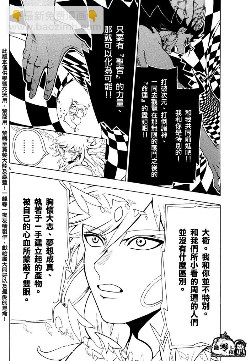 🍟魔笛MAGI 第358话 第8页