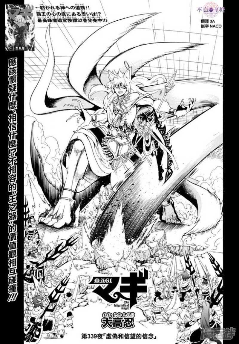 🍟魔笛MAGI 第339话 虚伪与威信的信念 第1页