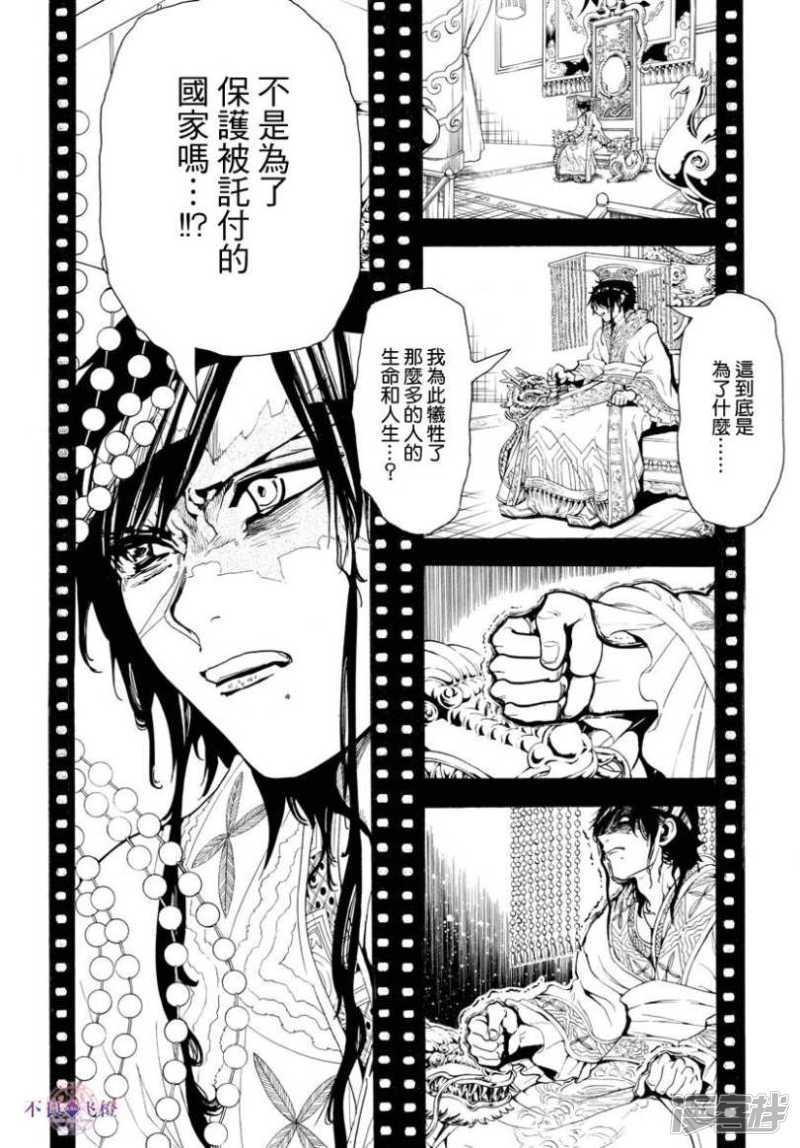 🍟魔笛MAGI 第339话 虚伪与威信的信念 第10页