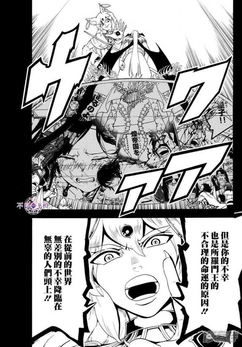 🍟魔笛MAGI 第339话 虚伪与威信的信念 第11页