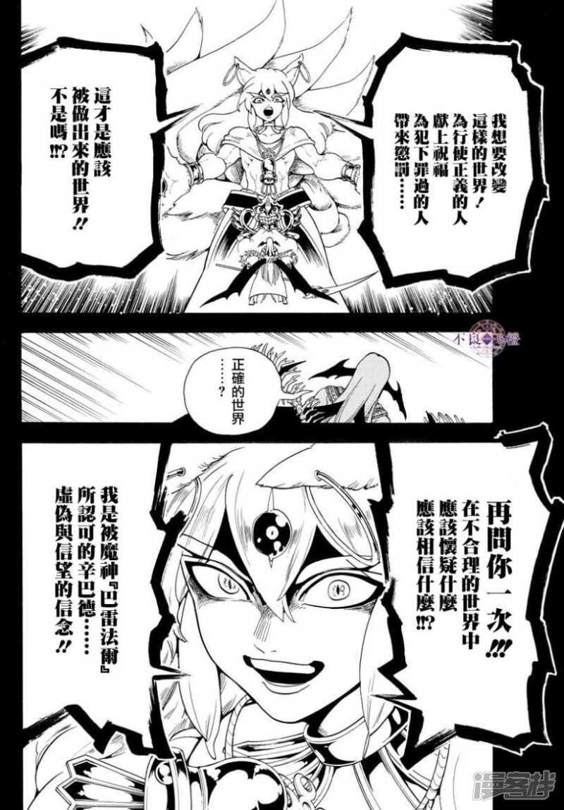 🍟魔笛MAGI 第339话 虚伪与威信的信念 第12页