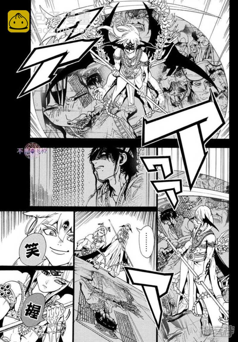 🍟魔笛MAGI 第339话 虚伪与威信的信念 第13页