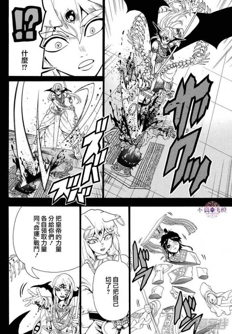 🍟魔笛MAGI 第339话 虚伪与威信的信念 第14页