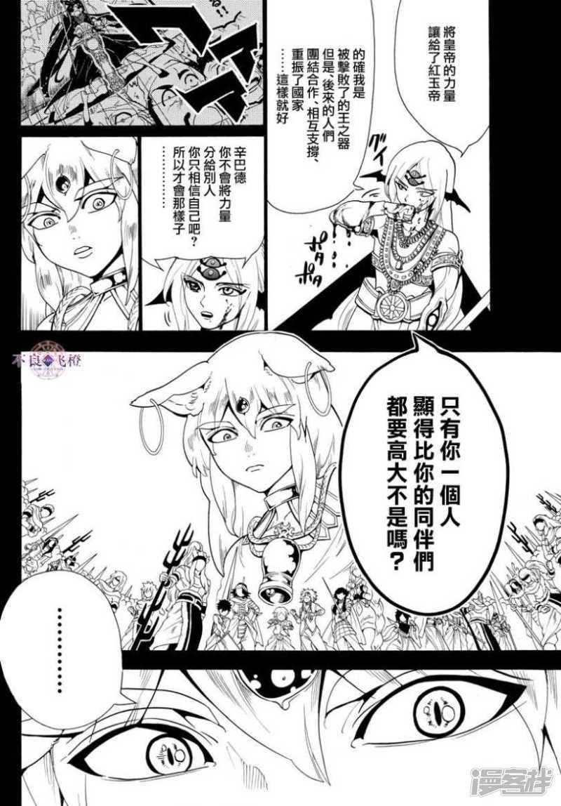🍟魔笛MAGI 第339话 虚伪与威信的信念 第16页