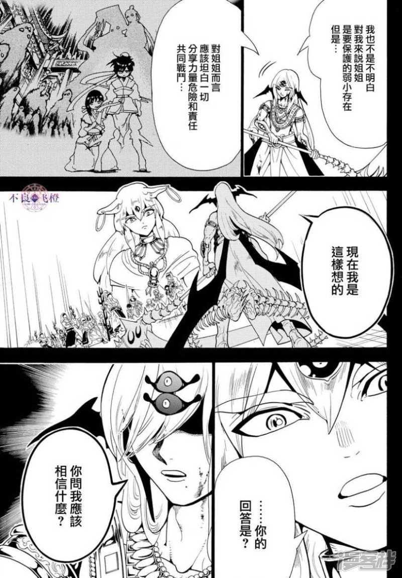 🍟魔笛MAGI 第339话 虚伪与威信的信念 第17页