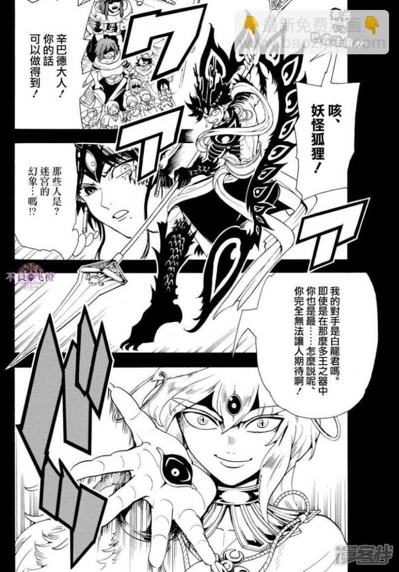 🍟魔笛MAGI 第339话 虚伪与威信的信念 第2页