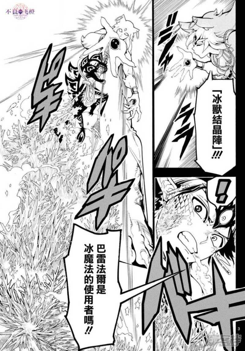 🍟魔笛MAGI 第339话 虚伪与威信的信念 第3页